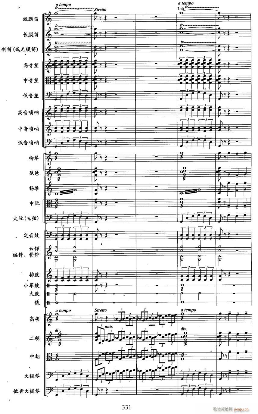 长城随想曲37简谱,展现长城之豪情
