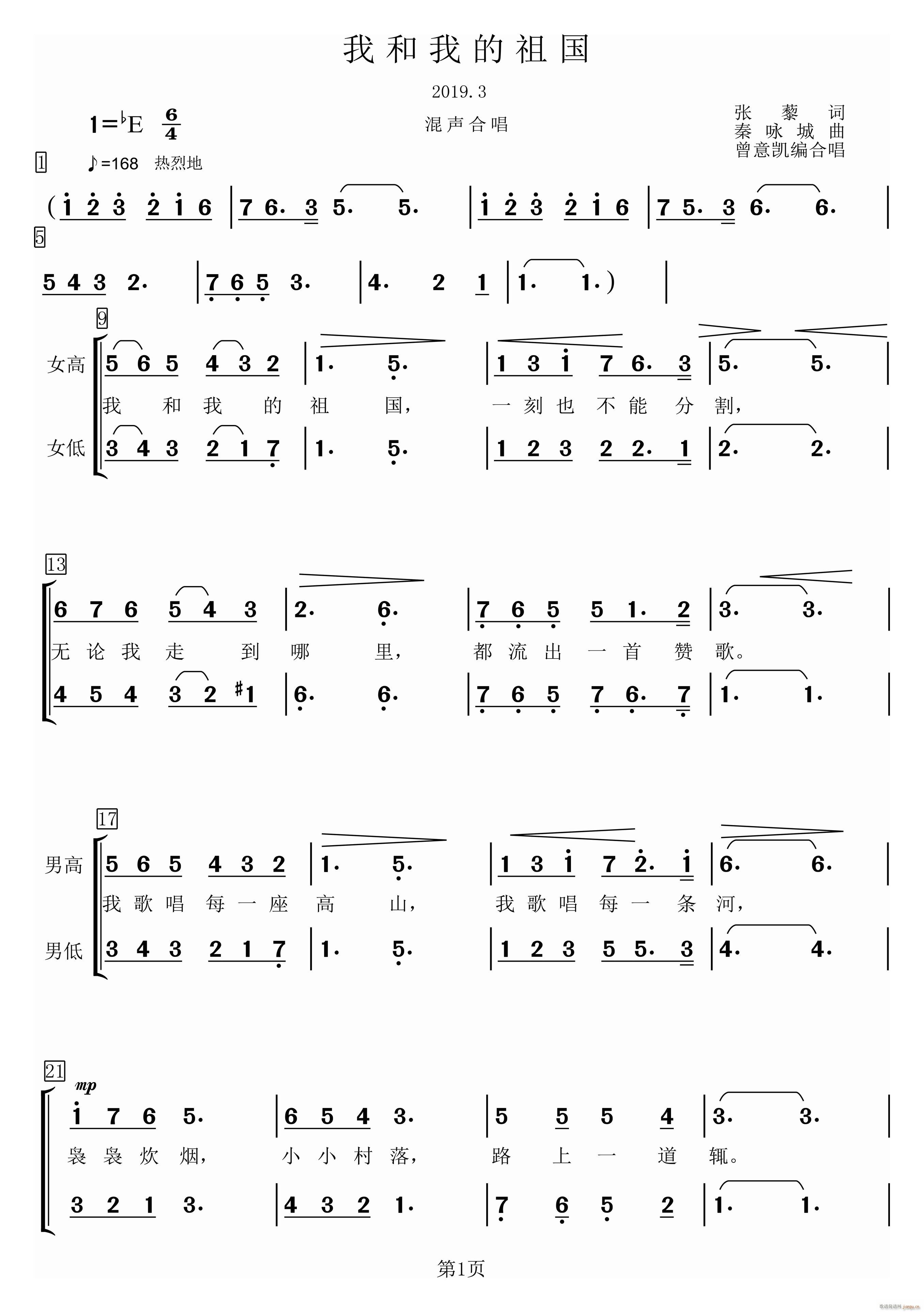 我和我的祖国(合唱-1)