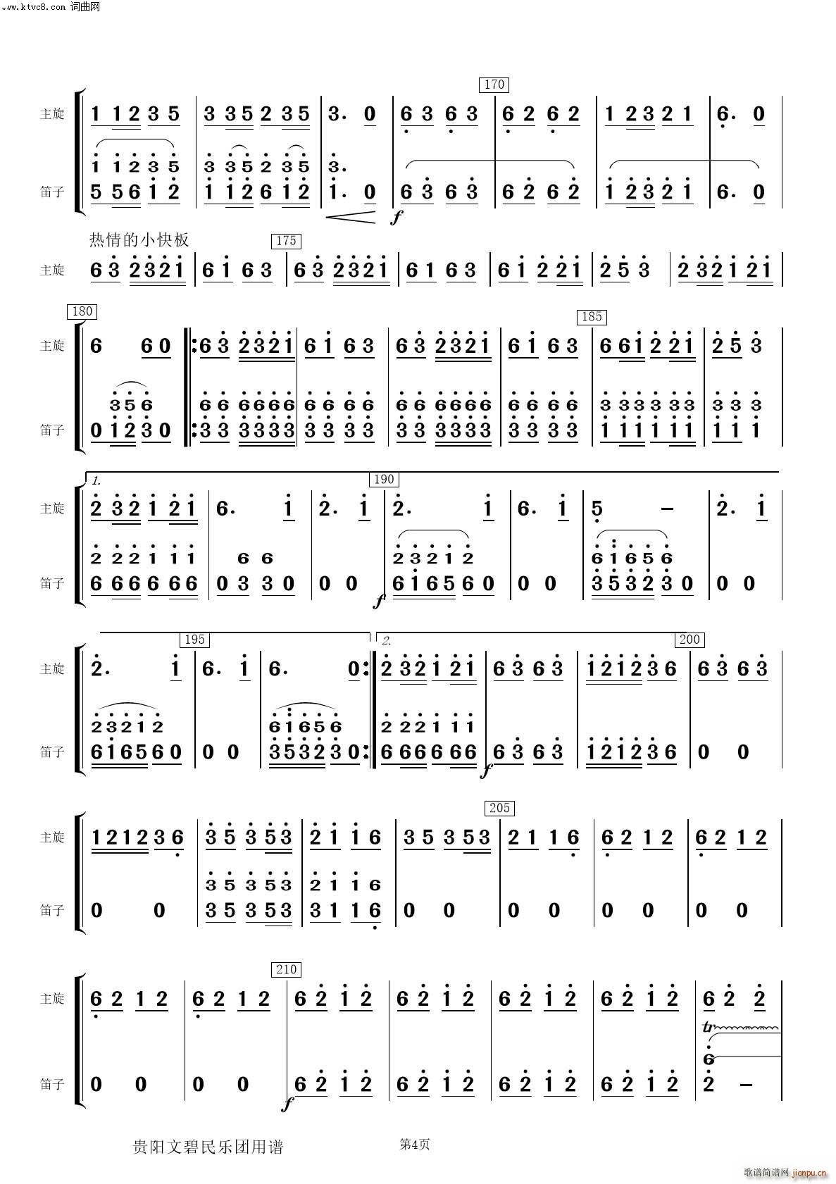 瑶族舞曲(笛子分谱)