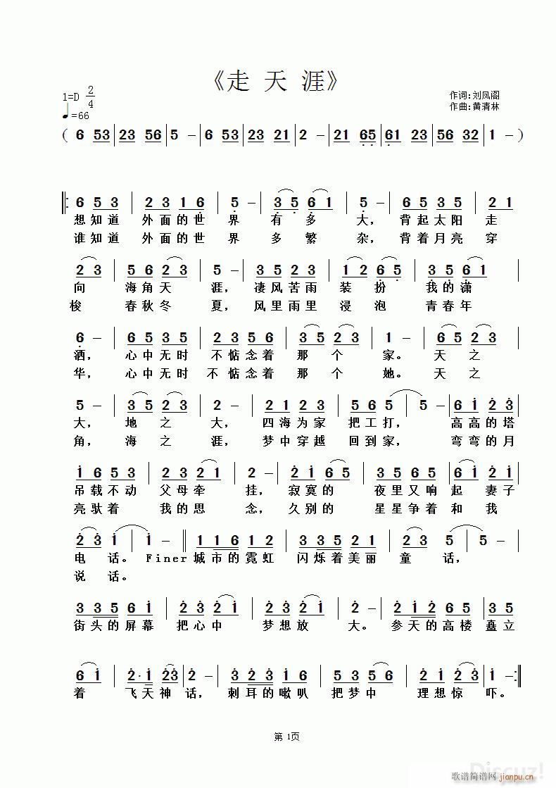 《走天涯》刘凤阁词 黄清林曲 歌谱简谱网
