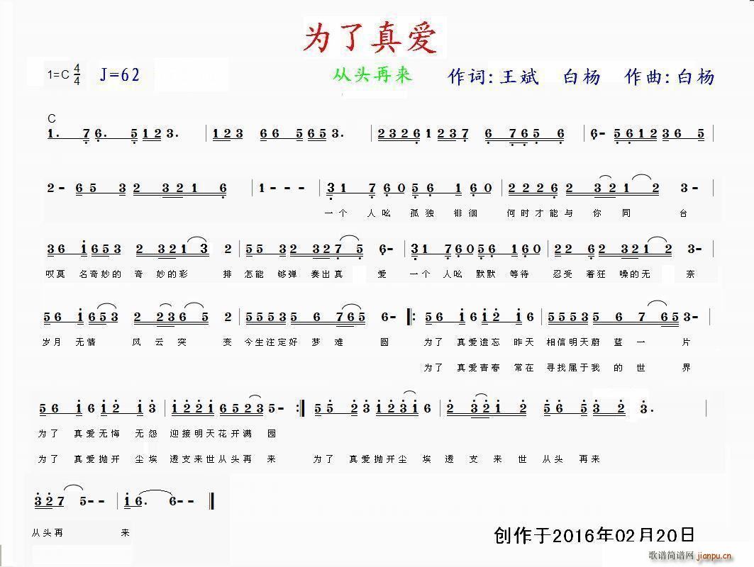为了真爱(从头再来 白杨 歌谱简谱网