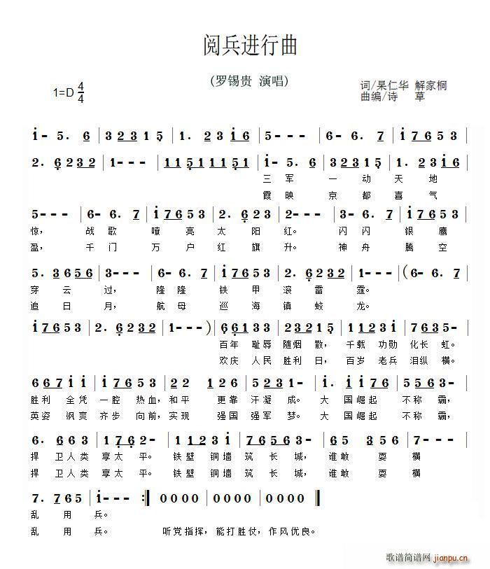 阅兵进行曲(解家桐 杲仁华词 诗草曲) 歌谱简谱网