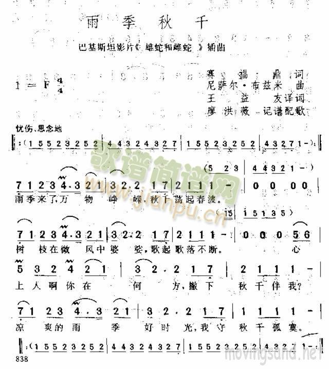 雨季秋千 歌谱简谱网