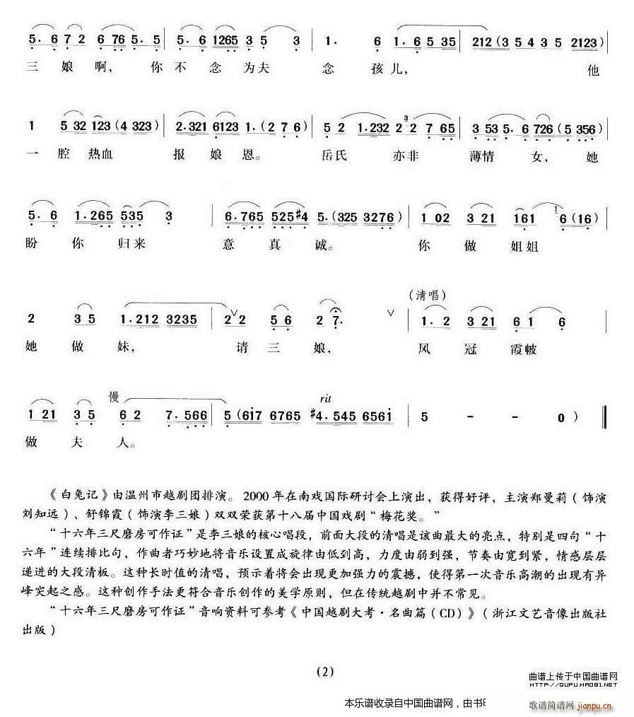 越剧曲谱 > 三娘泣血诉离恨(白兔记》 唱段) 越剧戏谱 艺术家/歌手