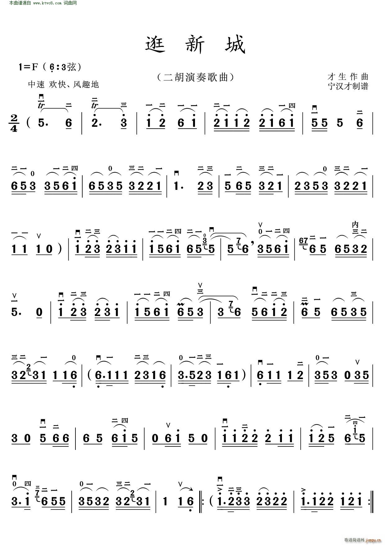 逛新城二胡演奏歌曲