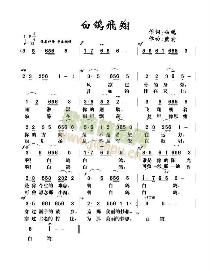 白鸽飞翔 歌谱简谱网