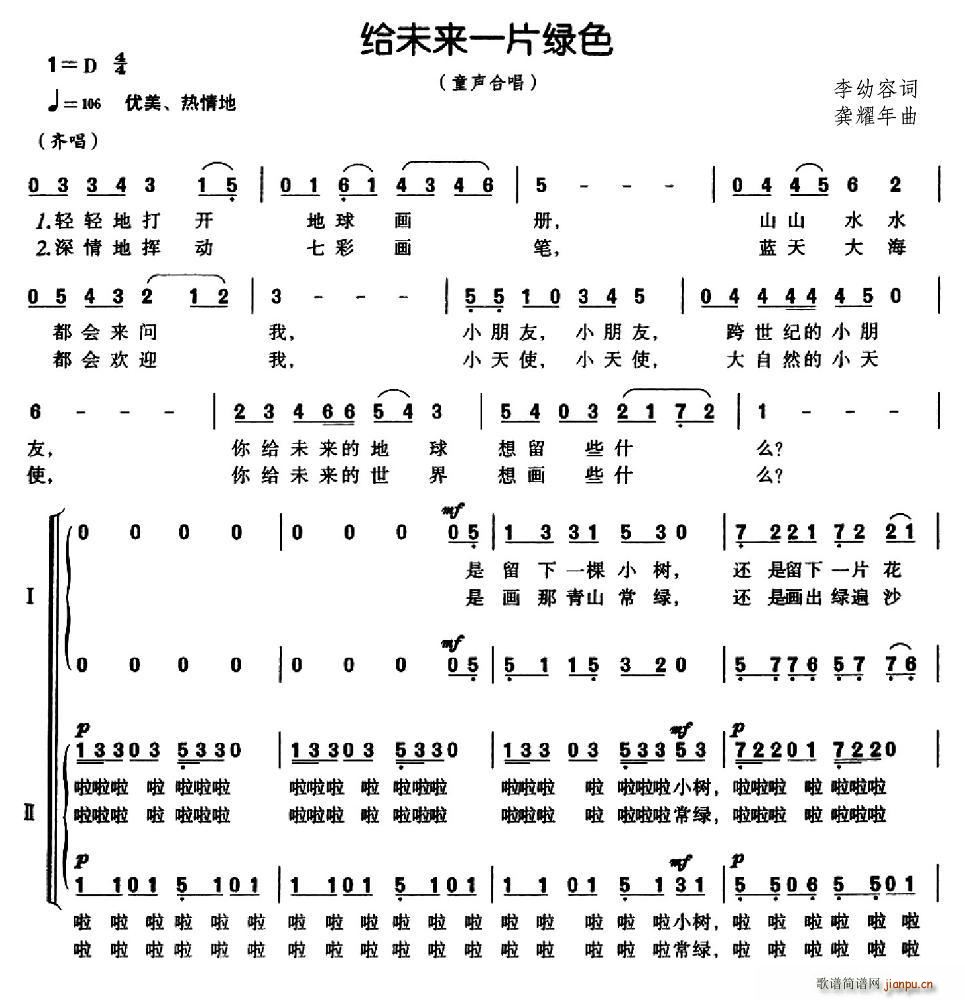 给未来一片绿色 歌谱简谱网