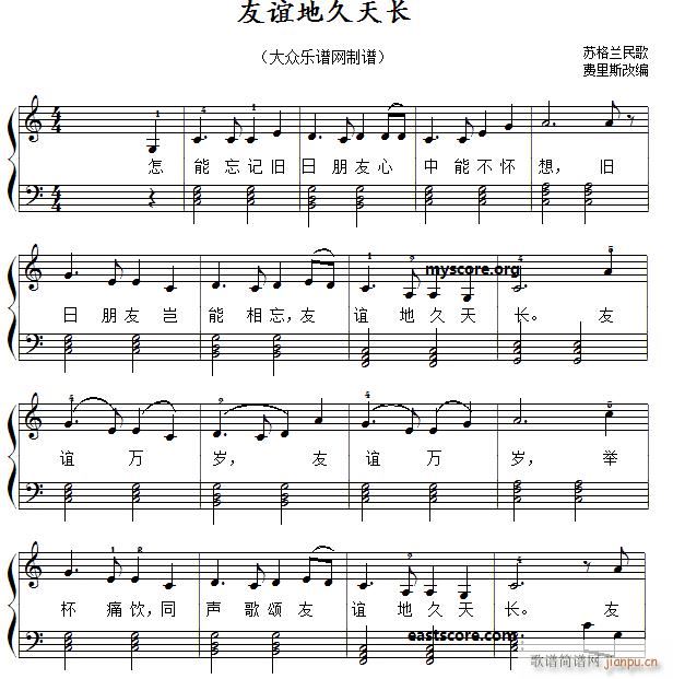 儿童歌曲弹唱 伴奏 友谊地久天长 c调简易版(钢琴谱)1