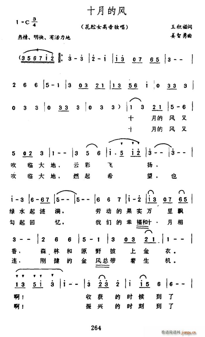 十月的风 歌谱简谱网