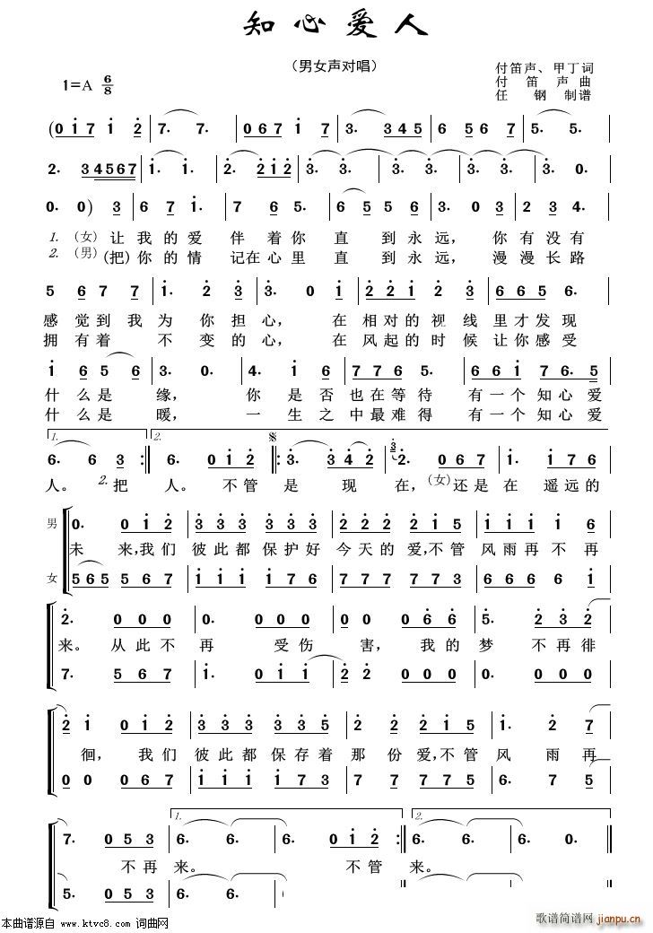 知心爱人(重唱歌曲100首) 歌谱简谱网