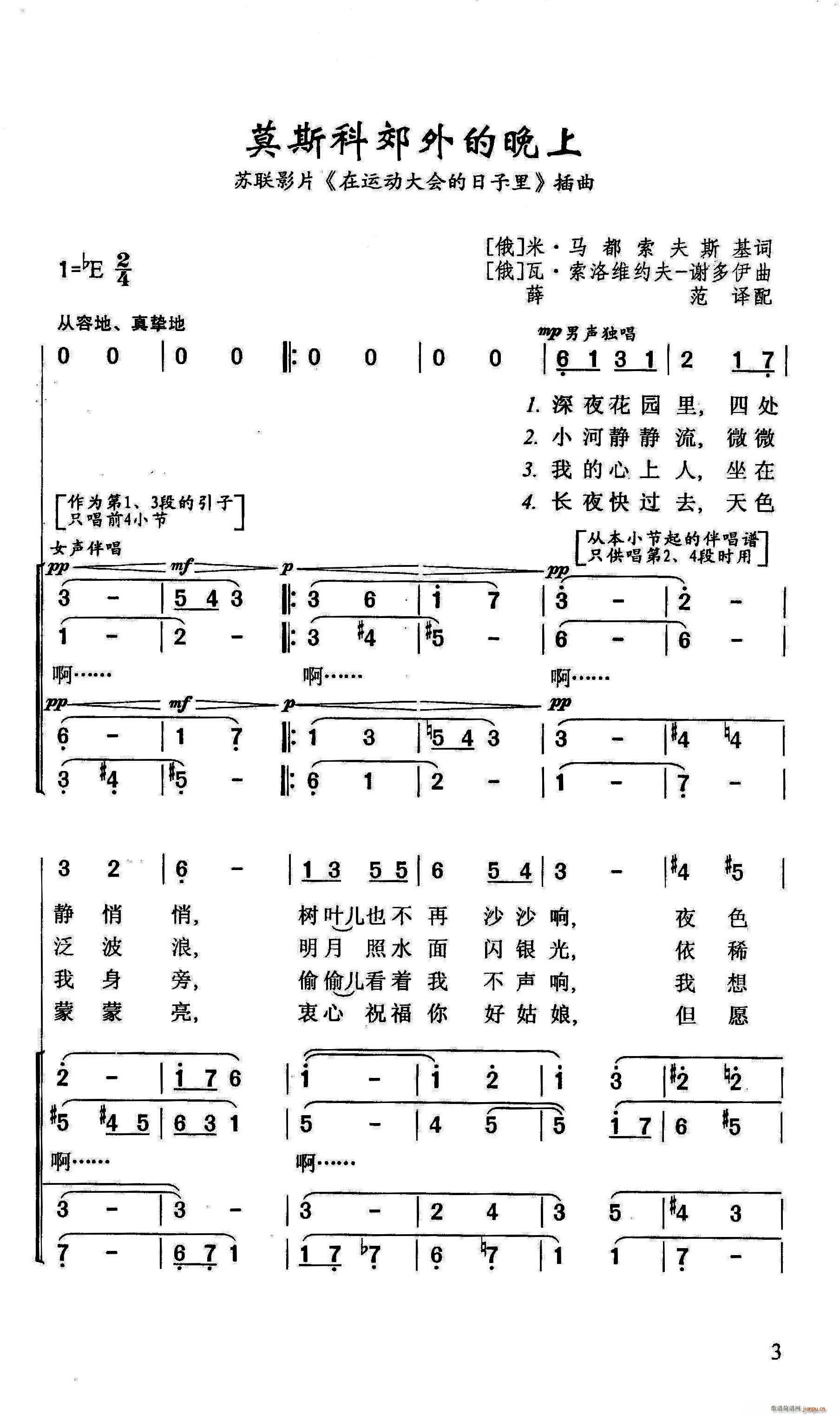 胡廷江改编苏联歌曲小路曲谱_苏联小路c调曲谱(3)