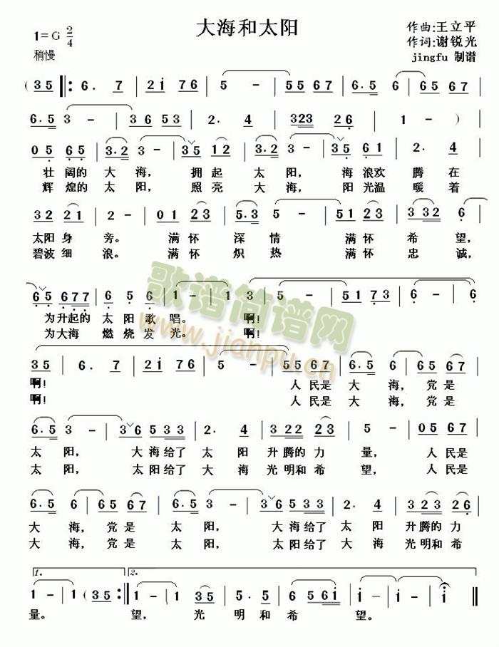 大海和太阳 歌谱简谱网