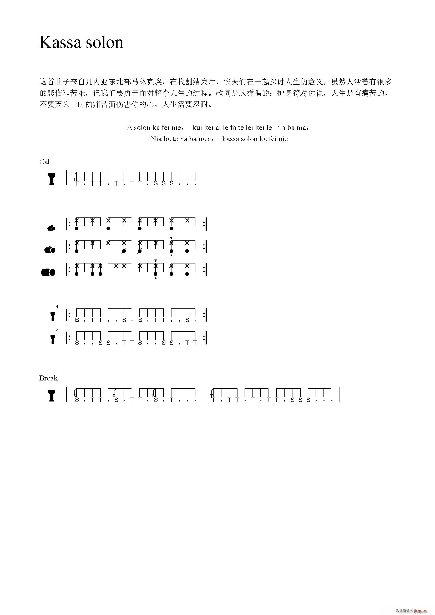 Kassa solon (ʮּ)1