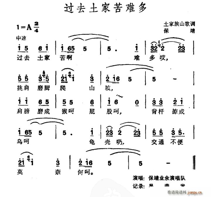 过去土家苦难多(土家族山歌 歌谱简谱网