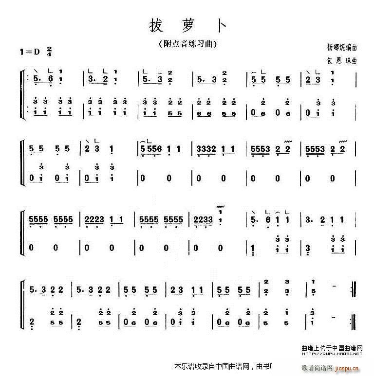 拔萝卜(】上海筝会】考级一级曲目) 歌谱简谱网