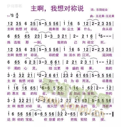 我想对你说(九字歌谱)1图片