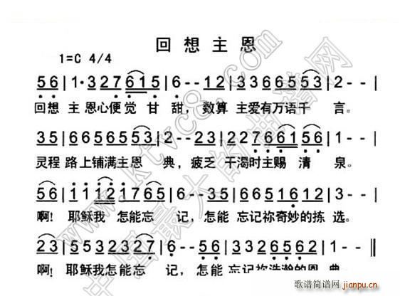 回想主恩(四字歌谱)1