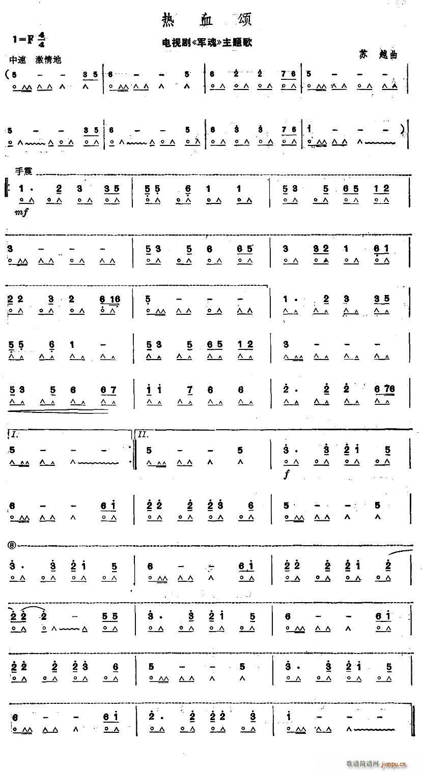 热血颂(电视剧《军魂》主题曲)
