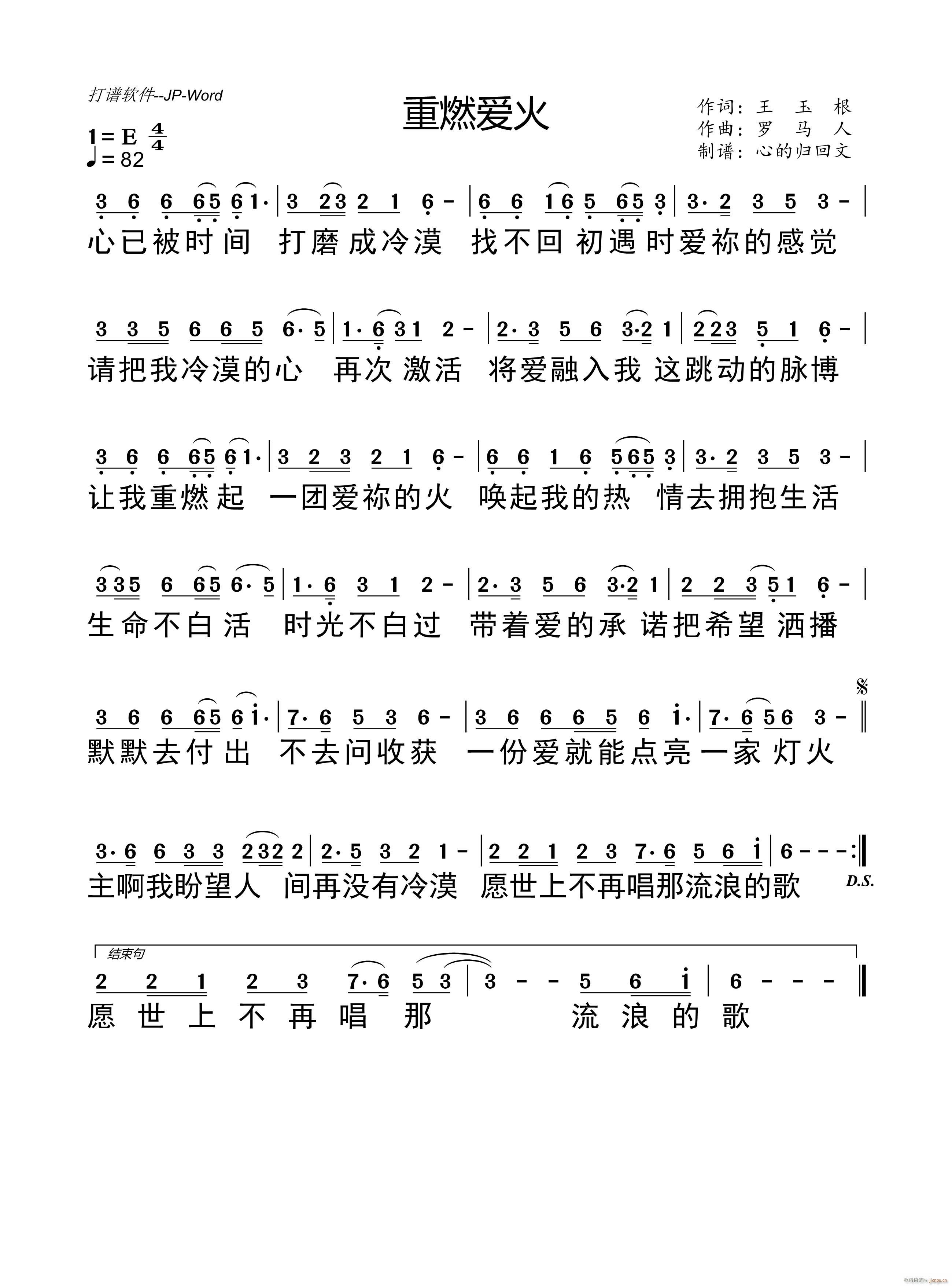 重燃爱火 官方(七字歌谱)1