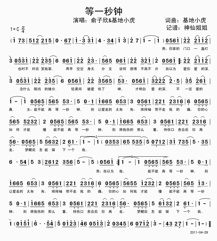 等一秒钟 歌谱简谱网