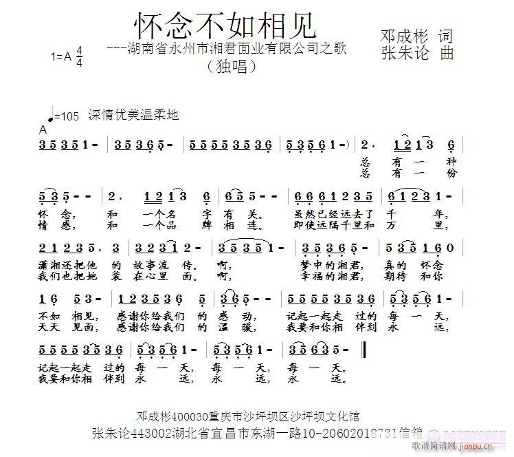 怀念不如相见 邓成彬 词 张朱论 曲 歌谱简谱网