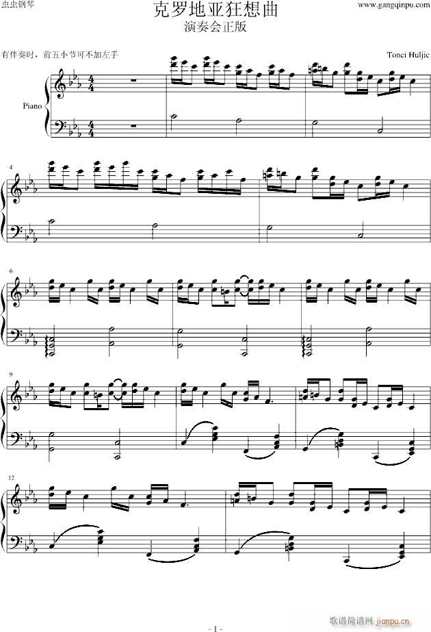 克罗地亚狂想曲】这个才是原版】