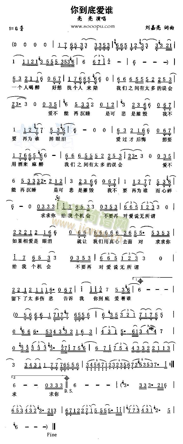 到底你爱谁(五字歌谱)1