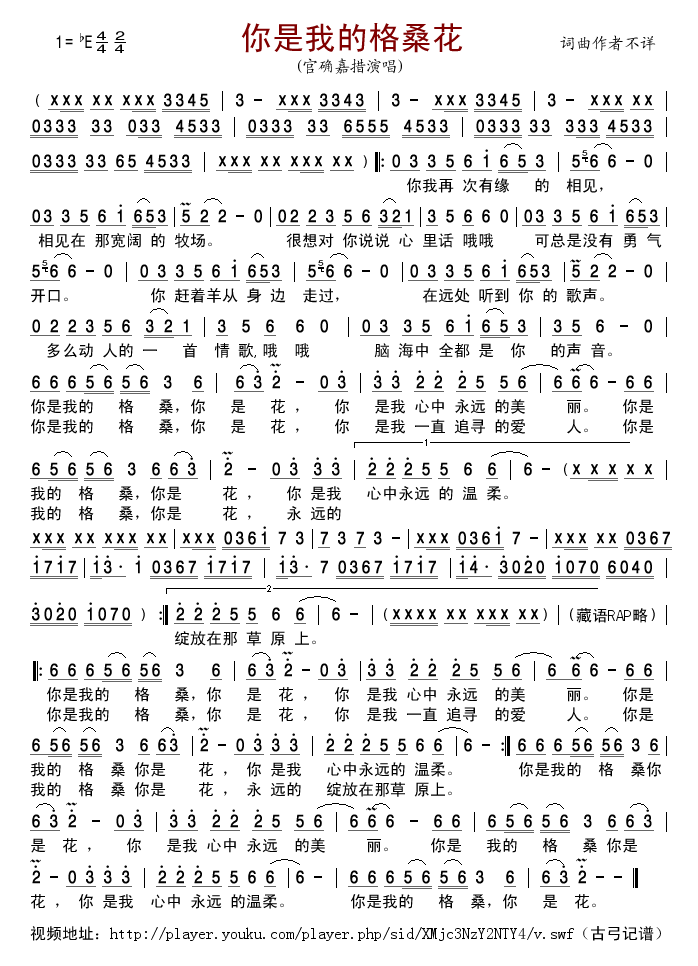 你是我的格桑花(七字歌谱)1