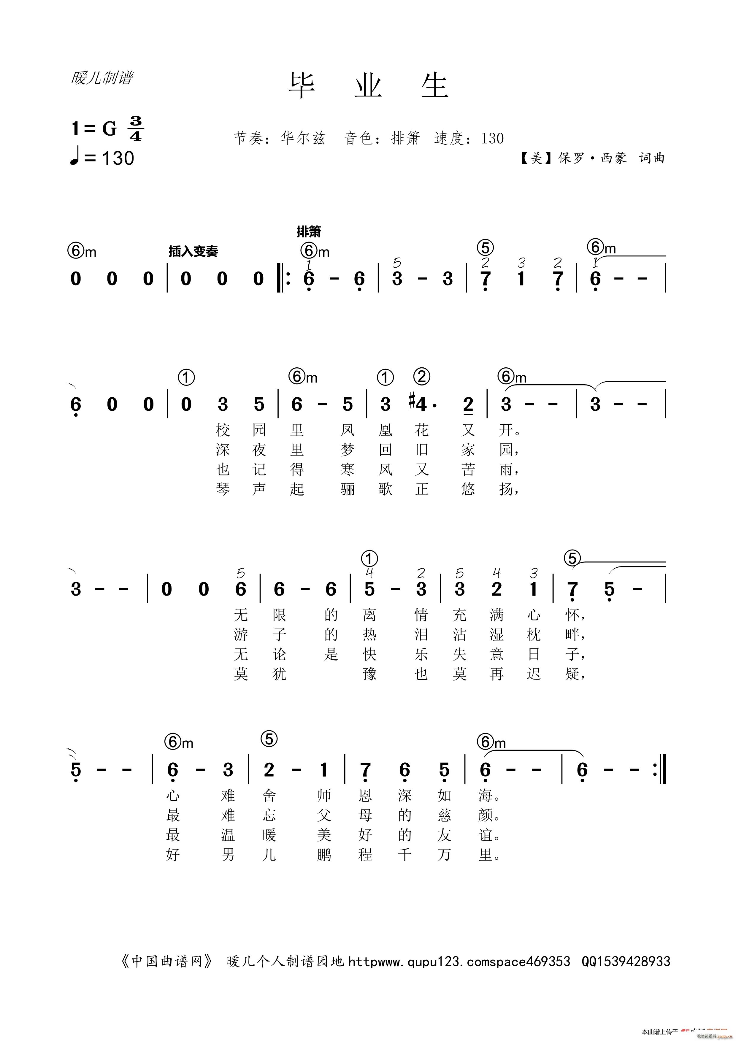 毕业生(电子琴 歌谱简谱网