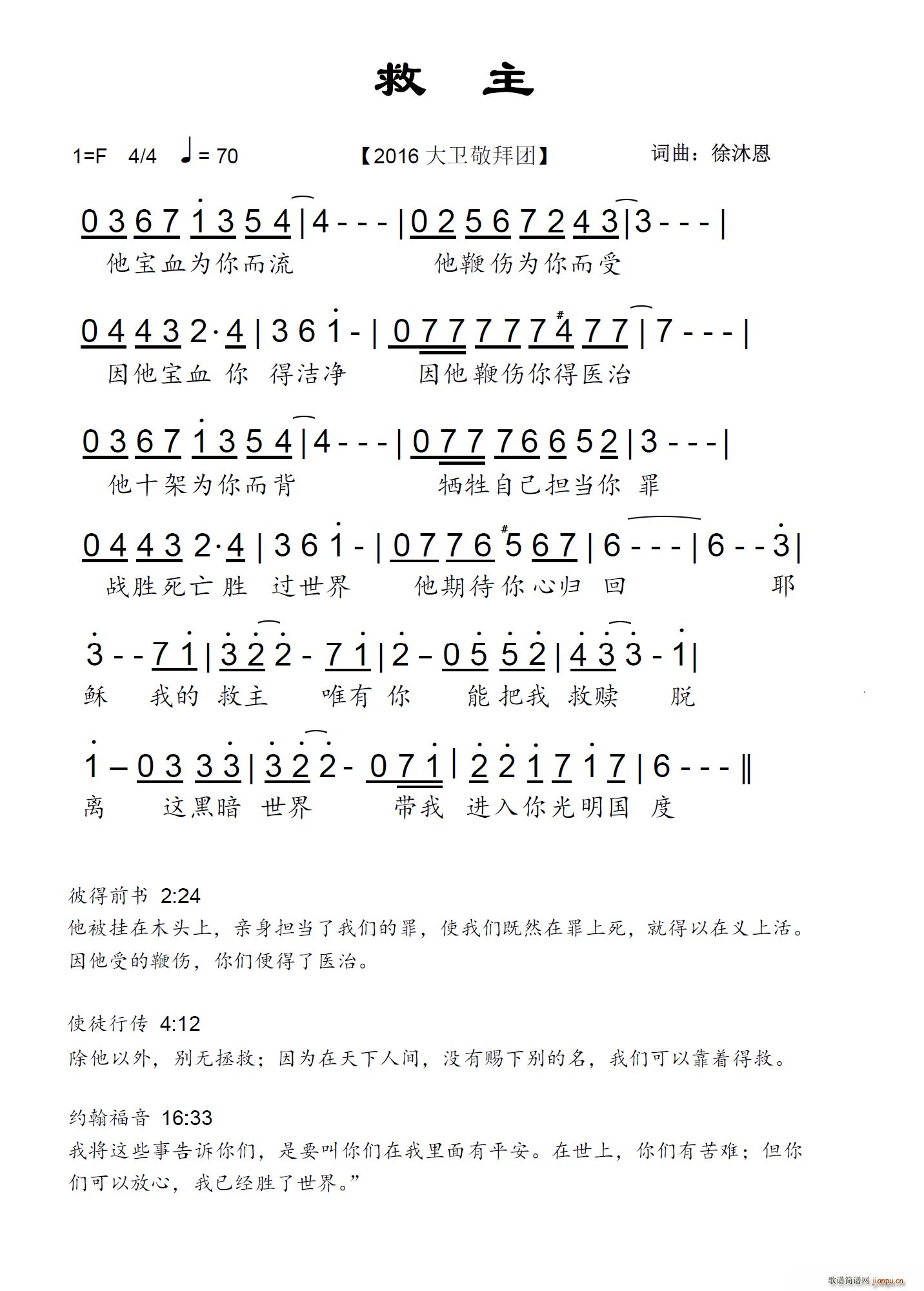 救主
