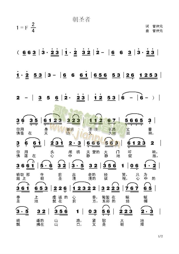 朝圣者