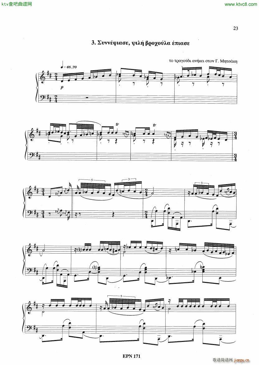 Hadjidakis Six Tableaux Populaires Op 5()15