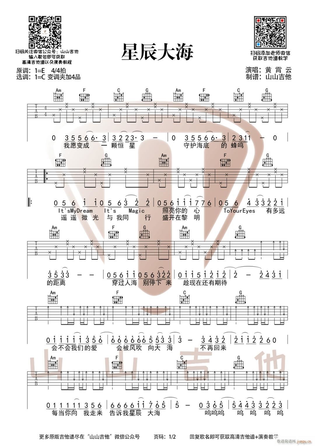 星辰大海吉他谱 黄霄雲 原版E调弹唱谱-吉他谱中国