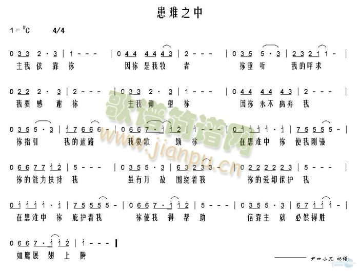 患难之中(四字歌谱)1