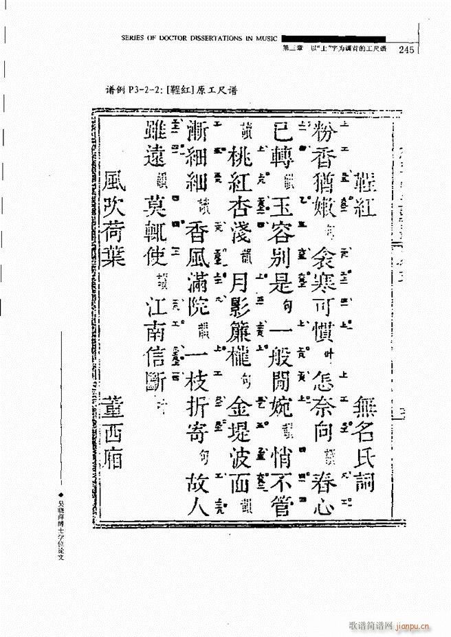 中国工尺谱研究 241-310