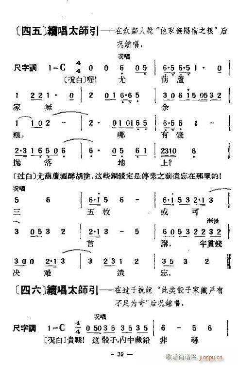 昆剧-十五贯33-40 歌谱简谱网
