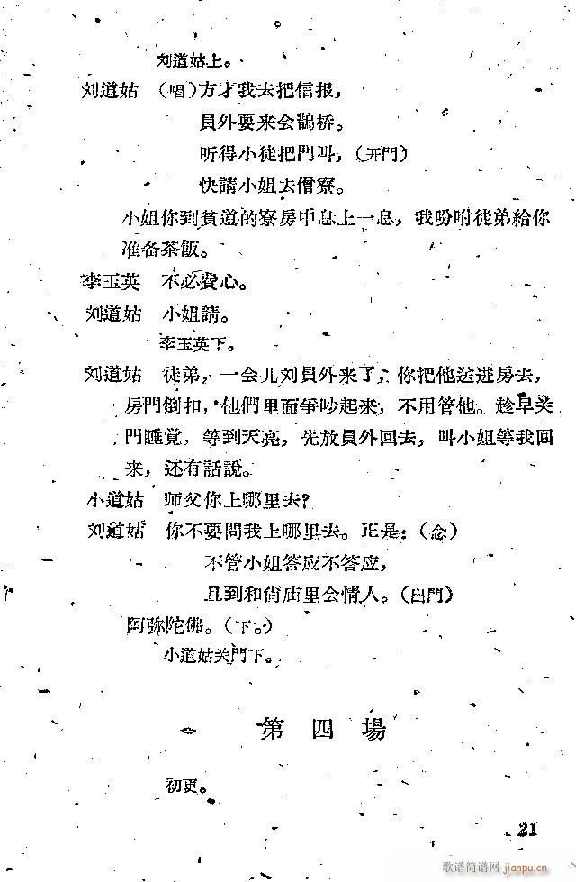 晋剧鸳鸯被