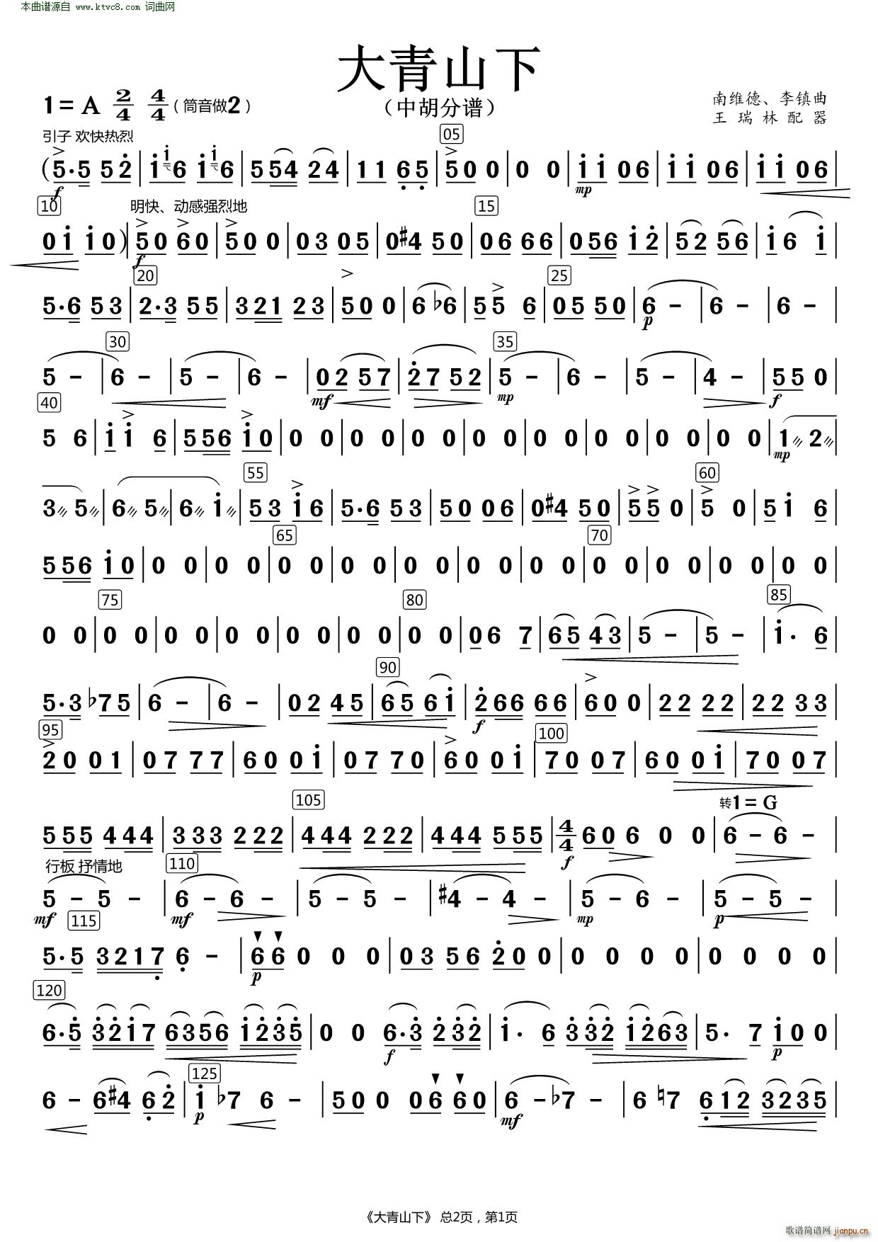 大青山下( 中胡分谱 )