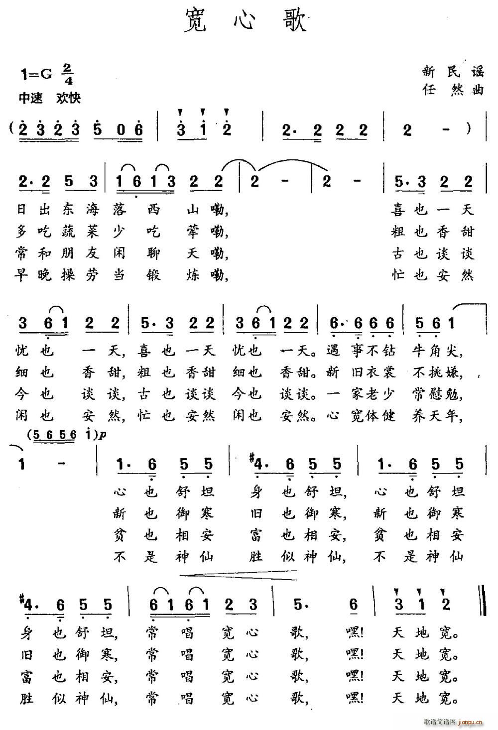 宽心歌新民谣任然曲