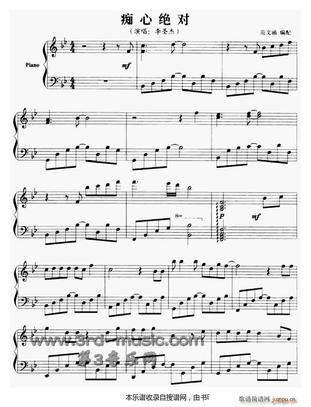 痴心绝对爱上痞子男片头曲