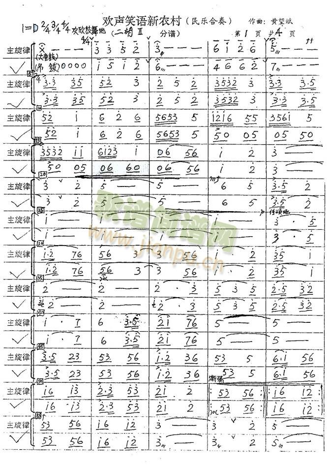 欢声笑语新农村简谱