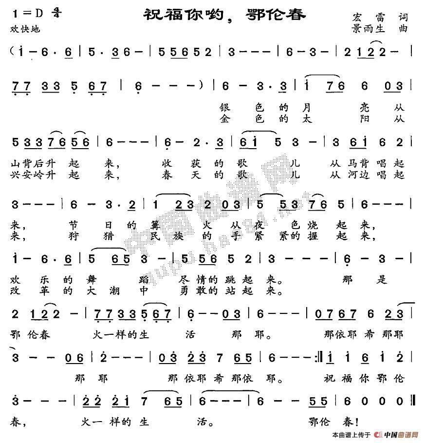 祝福你哟鄂伦春