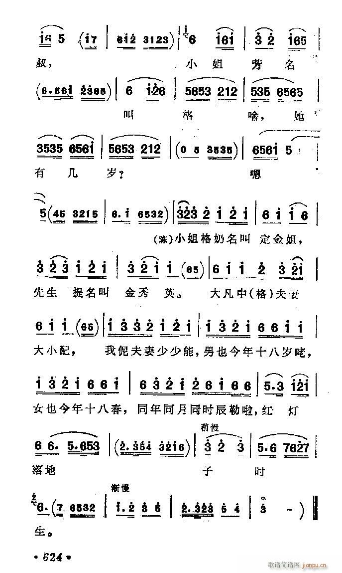 越剧盘夫