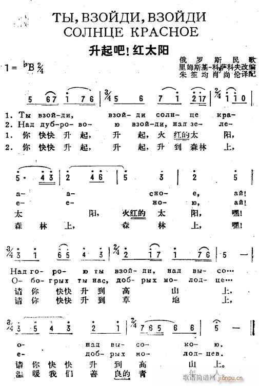 升起吧 红太阳(俄汉双语)1 歌谱简谱网