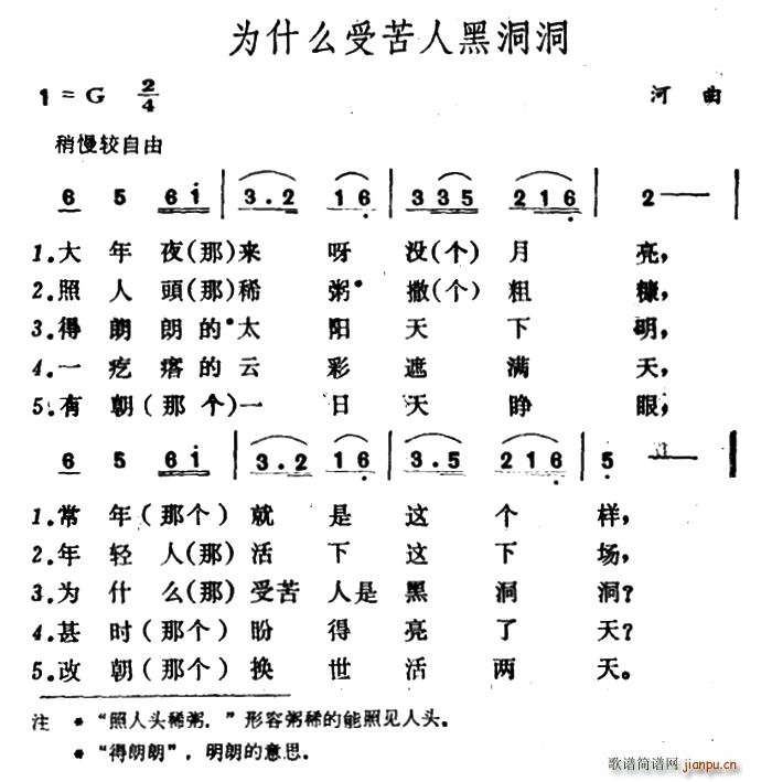 为什么受苦人黑洞洞 歌谱简谱网