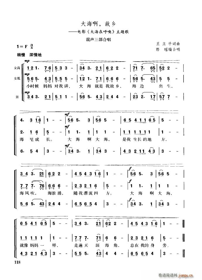 合唱谱  大海啊 故乡(混声三部合唱)  艺术家/歌手/词曲: 王立平