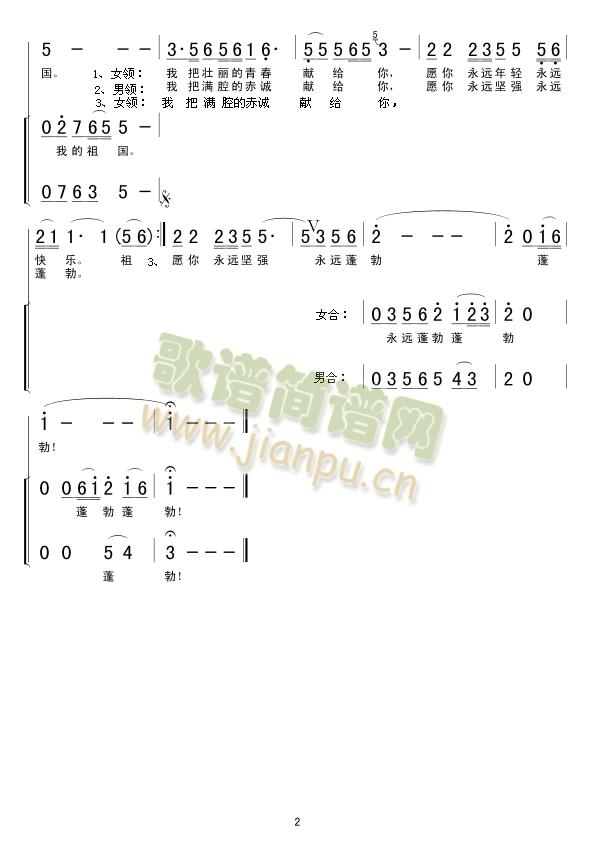 祝福祖国-男女领唱,合唱