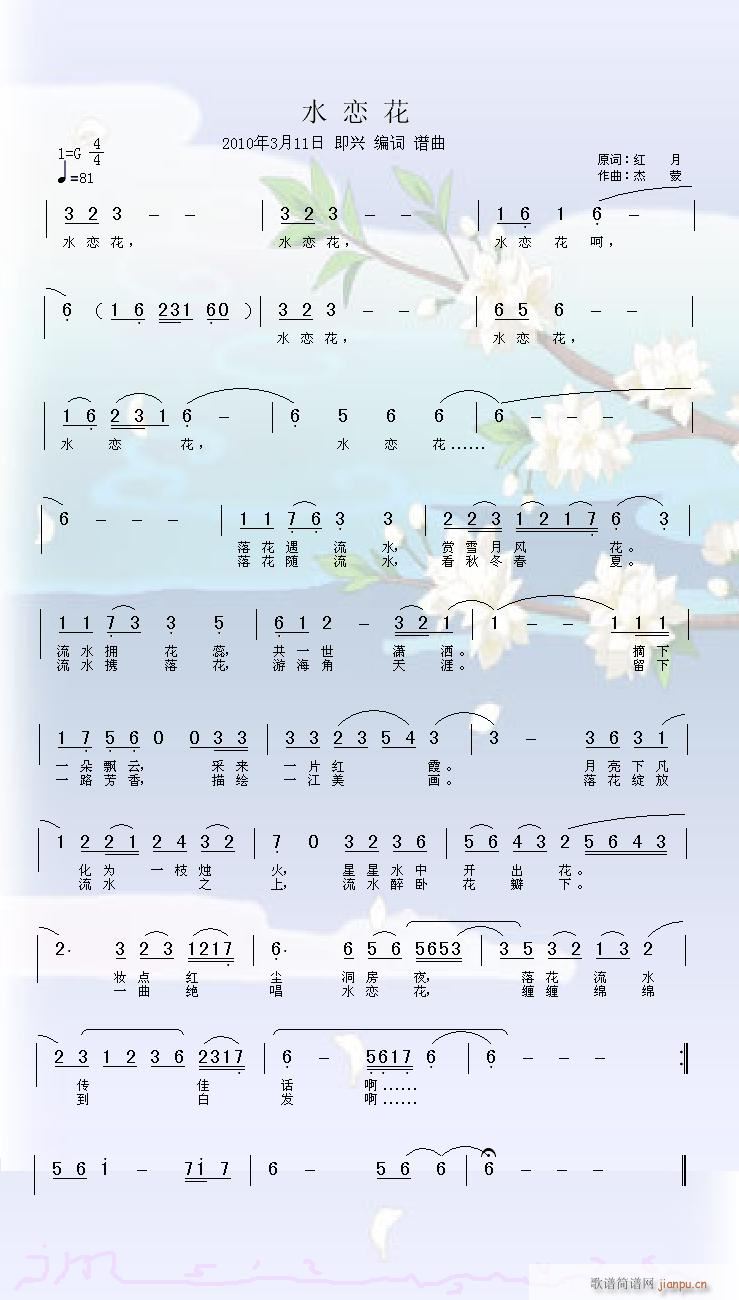 恋之花简谱_雪之花简谱