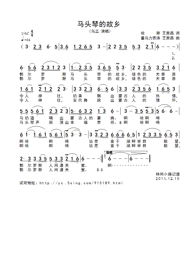 马头琴的故乡 歌谱简谱网