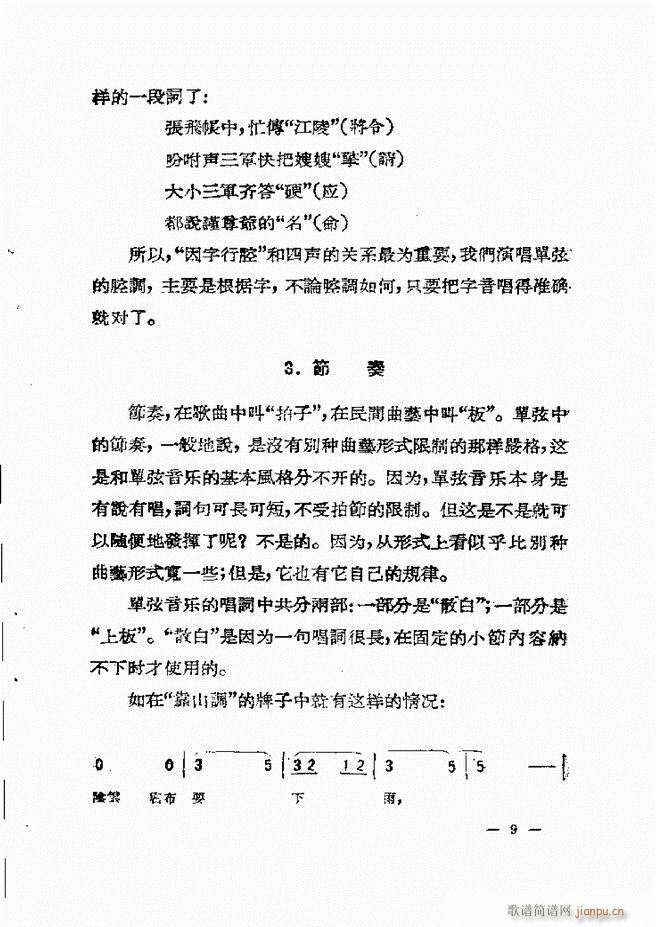 单弦简谱_吉他单弦简谱(3)